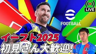 【eFootball2025】6 Div1〜 コソ練レート上げ [upl. by Higginson131]