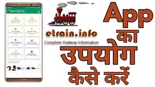 Full details etrain info app  etrain info app ka estemal kese kare  Latest Update [upl. by Dyolf220]