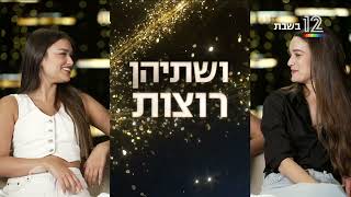 Keshet 12 TV Commercial 20240704 12h26m48s [upl. by Athalia]