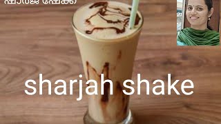 ഷാർജ ഷേക്ക് തയാറാക്കാംsharjah shake recipe [upl. by Airol]