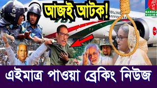 এইমাত্র পাওয়া Bangla news 24 Sep 2024 l Bangladesh Letest News  Somoy Sangbad News  BNPJamat [upl. by Katrinka578]