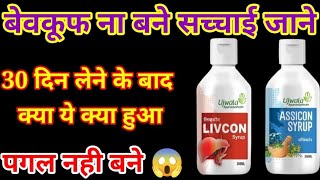 Livcon syrup for weight gain fast  Livcon Syrup review livcon ans assicon Syrup honest review [upl. by Dodge]