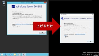 Windows Server 2012 R2評価版からWindows Server 2016 Build 10586に上げるだけの動画 [upl. by Eirahs]