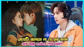 মেয়েটি জানতো না যে ওর ক্রাশ ওর সঙ্গে online গেম খেলে💖Double love Chinese drama explain in Bangla [upl. by Neeruam]