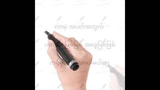 13 5 2024 to 24 5 2024 ထိ ၂ ပတ်စာမန်ဘာ [upl. by Moya]