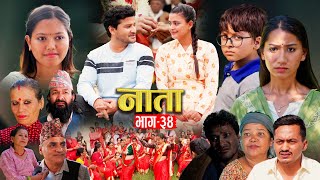 NATA  नाता  Episode34  Nepali Sentimental Serial  Shishir amp Anurodh Bhandari  2 Sep 2024 [upl. by Sletten]