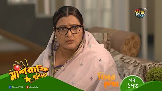 MashrafeJunior  মাশরাফি জুনিয়র  পুরো সপ্তাহের গল্প  EP  173  Bangla Natok 2023  Deepto TV [upl. by Linad562]