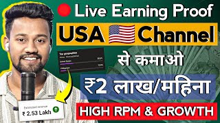 USA Channel Live Proof Earning ₹2 LakhMonth from a USA YouTube Channel  USA Channel Kaise Banaye [upl. by Naitsabes]