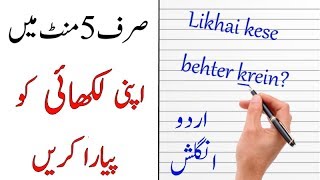 How to Improve your Handwriting in Urdu [upl. by Arihsay248]