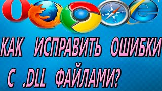 Файл dll отсутствует Как исправить Что делать 2015 HD [upl. by Mateusz]