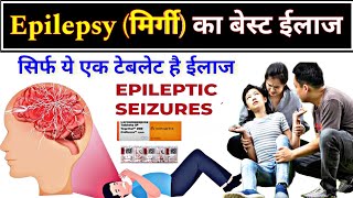 मिर्गी के दौरे का बेस्ट ईलाज  Epilepsy treatment in Hindi  full step by step treatment [upl. by Redmund]