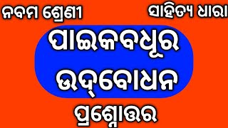 Class 9 Mil Chapter 6 Paika Badhura Udbodhana Question Answer Odia Medium Osepa Class 9 Nm Education [upl. by Aitnahc]