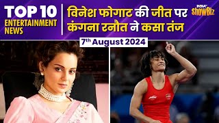 Kangana Ranaut ने कसा Vinesh Phogat पर तंज Kapil Sharma Show पर भड़के Mukesh Khanna  Ent Top 10 [upl. by Carlo]