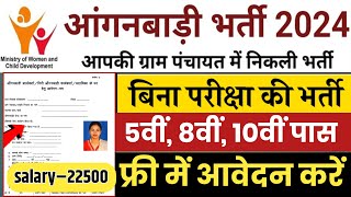 आंगनबाड़ी भर्ती 2024 Apply online form  Anganwadi vacancy 2024  Govt jobs 2024 anganwadi [upl. by Timmons]