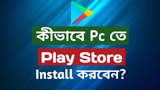 কিভাবে Pc তে Google Play Store Download ও Install করবেন  How To Download Play Store Apps On PC [upl. by Chanda969]