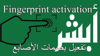 MOI Absher  activate fingerprint كيفية تفعيل بصمة على ابشر [upl. by Fillender]