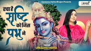 रचा है सृष्टि को जिस प्रभु ने  Racha Hai Srishti Ko Jis Prabhu Ne  Upasana Mehta Bhajan  Krishna [upl. by Ellehcrad]