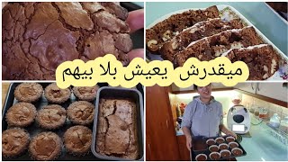 برزطني على الطورطة درت ليه هذو باش نتفاك معاه دفعة وحدة  mini torte al cioccolato e noci brownies [upl. by Dorion]