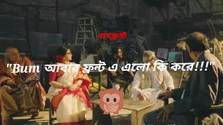 Funny Dialogue  মজার সংলাপ  BUM আবার Front এ এলো কি করে Comedy Bhobishyoter Bhootভবিষ্যতের ভূত [upl. by Leddy298]