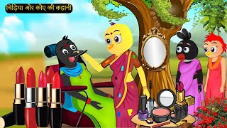 हिंदी कार्टून  Police Birds Crow Chidiya  Tuni Chidiya Wala Cartoon  Hindi Cartoon  chichutv [upl. by Damiano807]