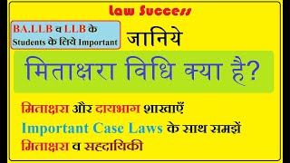 Mitakshara Law Explained  MJPRU Hindu Law  Mitakshara School of Hindu Law  Law Success [upl. by Witha354]