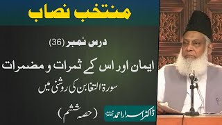 Muntakhab Nisab Surah Taghabun Tafseer By Dr Israr Ahmed  36166 [upl. by Kciredor982]