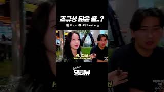 조규성 닮은 꼴 대구 교동 길거리 인터뷰 Korean Street interview challenge [upl. by Sakovich463]