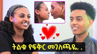 Habesha blind date Basleal and Rediet ሀበሻዊ የፍቅር ቀጠሮ [upl. by Atalya]