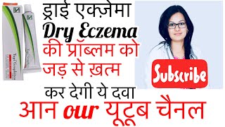 एक्ज़ेमा ड्राईएक्ज़ेमा Homeopathic Graphitis For EczemaCracksSoreNippleBy DrRukmani Choudhary [upl. by Aneladdam340]