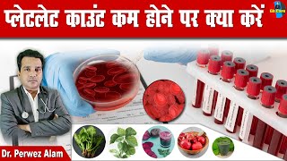 Platelet Oount कम होने पर क्या करे  Platelet count normal range  Platelet kya hota hai platelet [upl. by Lesna]