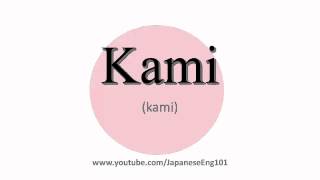 How to Pronounce Kami [upl. by Laing855]