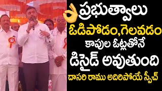 Dasari Ramu Superb Speech at Narasaraopet Constituency Karthika VanaBhojanam  TV 24 Studio [upl. by Biancha]