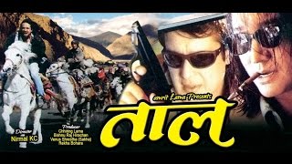 Nepali Full Movie  Taal  ताल  Rajesh Hamal  Amrit Lama  Sunil Thapa  Karishma Manandhar [upl. by Merritt]