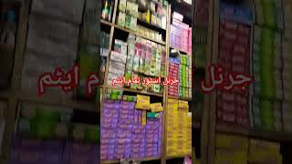 Business ideas general store confectionery grocery item kirana store 🏪 salesman and marketing uni [upl. by Dorine]