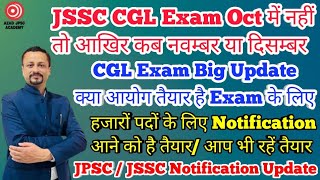 JSSC CGL Exam Big Update  Exam Oct में नहीं तो आखिर कब हजारों पदों पर विज्ञापन जल्द By Tarun Sir [upl. by Lemaceon]