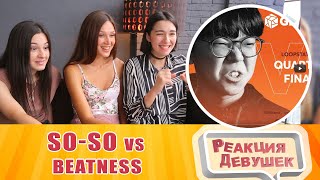 Реакция девушек  SOSO vs BEATNESS  Grand Beatbox Battle 2019  LOOPSTATION 14 Final  reaction [upl. by Adne]