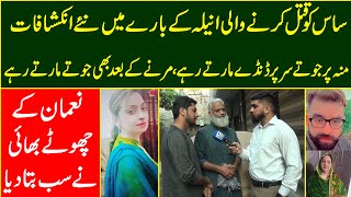 Saas Ko Marny Wali Bahu Anila Ke Bary Main Eham Inkshafat Samny  MYK News TV [upl. by Jeffries299]