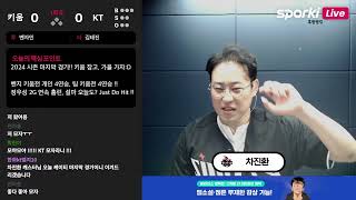 KBO 편파 라이브톡  KT 위즈차진환 캐스터 kt위즈 스포키 baseball [upl. by Streeter]