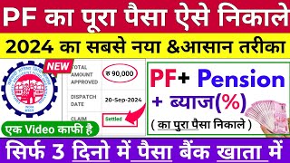 How To Withdraw Full PF Pension Online 2024  Full PF Pension Withdrawal Online Process  EPFO [upl. by Mcclary]