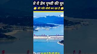 China dam slow earth spine chinadam facts [upl. by Kally]