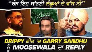 DRIPPY ਗੀਤ ਚ Garry Sandhu ਨੂੰ Sidhu Moosewala ਦਾ REPLY   Moosewala Reply to Garry Sandh in Drippy [upl. by Oznola]