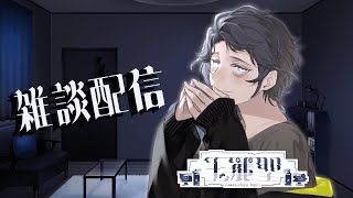 【雑談配信】今月ももう終わりですね [upl. by Clarise]