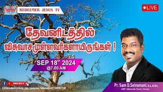 REDEEMER JESUS TV  தேவனிடத்தில் விசுவாசமுள்ளவர்களாயிருங்கள [upl. by Malin]