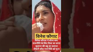 Priyanka Gandhi Or Vinesh Phogat news vidhansabhaelections julana vineshphogat congress [upl. by Loma741]