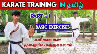 Learn Karate in Tamil  Karate Basic Exercises in Tamil  Part  1  காரத்தே பயிற்சி [upl. by Enairb589]