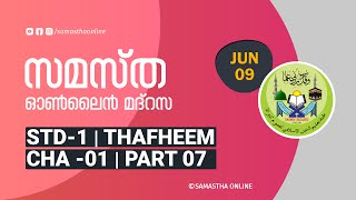 CLASS 1 THAFHEEM CHAPTER 1 PART 7 JUNE 09 [upl. by Vasili582]