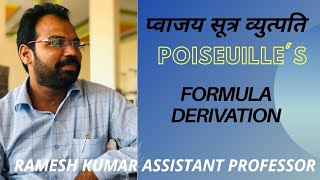 प्वाजय सूत्र व्युत्पत्ति POISEUILLES FORMULA DERIVATION [upl. by Ahsiekram]