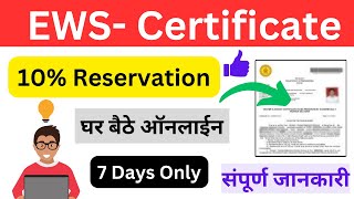 EWS Certificate  EWS Certificate kaise banaye  EWS Certficate Document Benefits Apply Online  EWS [upl. by Kimberlee581]