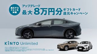 【WEB動画】KINTO Unlimited 「プリウス、進化中。」篇 15秒 特別なキャンペーン トヨタ プリウス prius 60プリウス toyota キント kinto [upl. by Edee294]