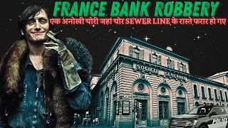 FRANCE BANK ROBBERY एक अनोखी चोरी जहाँ चोर SEWER LINE के रास्ते फरार हो गए  20 MILLION  ROBBERY [upl. by Moises]